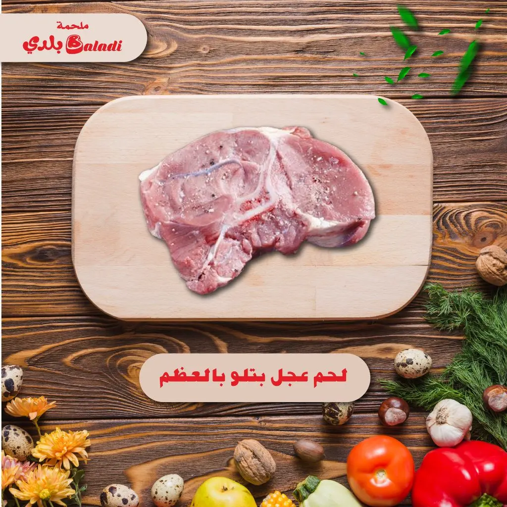 Veal Meat With Bone